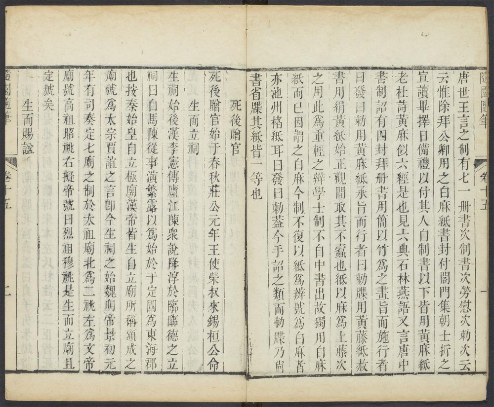 _随园随笔_v.__ _随园随笔_v.__