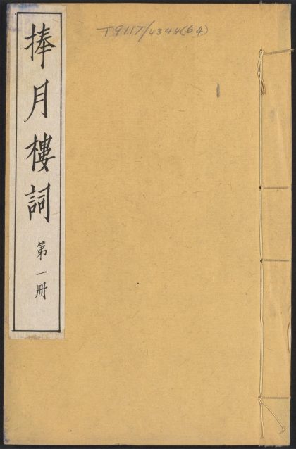 _捧月楼绮语_v.__