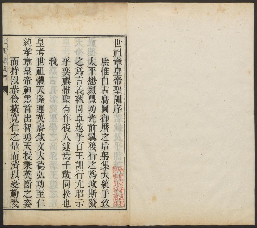 _清太祖高皇帝圣训_v.-_世祖章皇帝圣训__ _清太祖高皇帝圣训_v.-_世祖章皇帝圣训__
