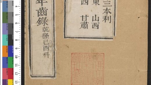 _各省选拔同年齿录_v.__