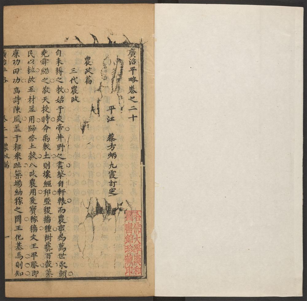 _广治平畧_v.__ _广治平畧_v.__