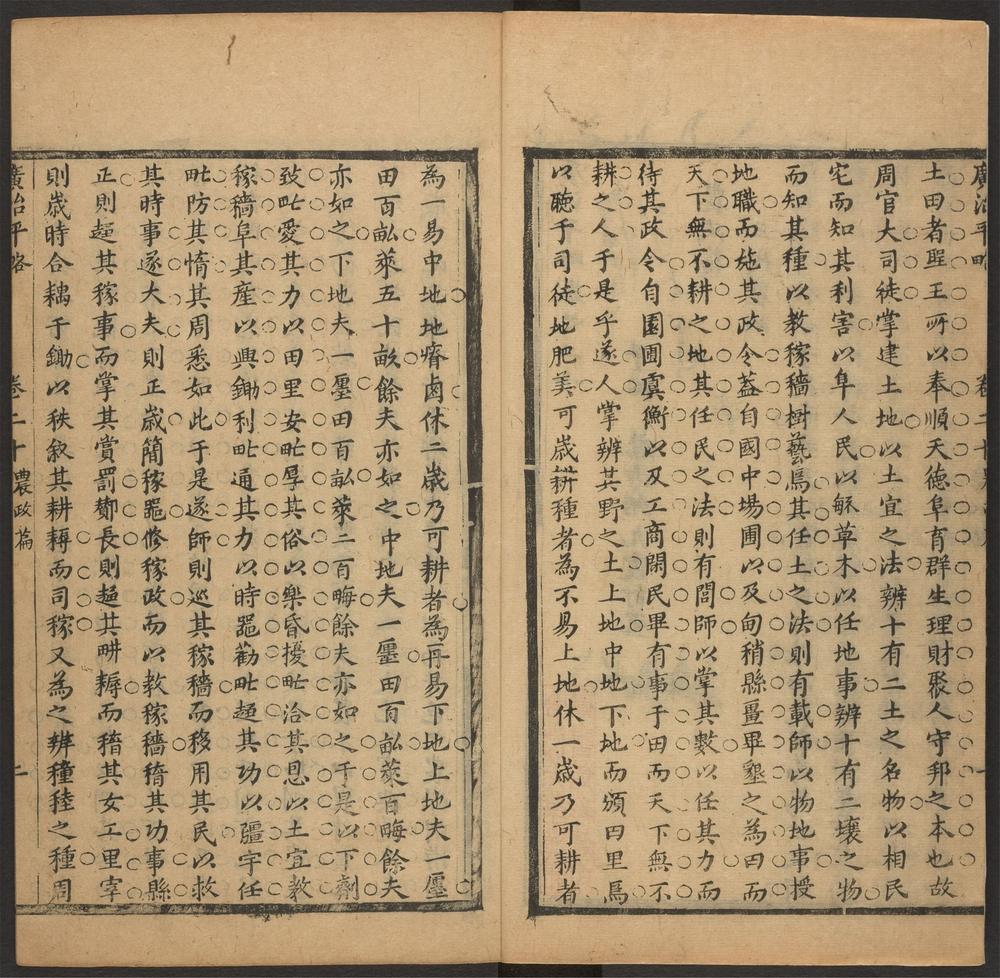 _广治平畧_v.__ _广治平畧_v.__