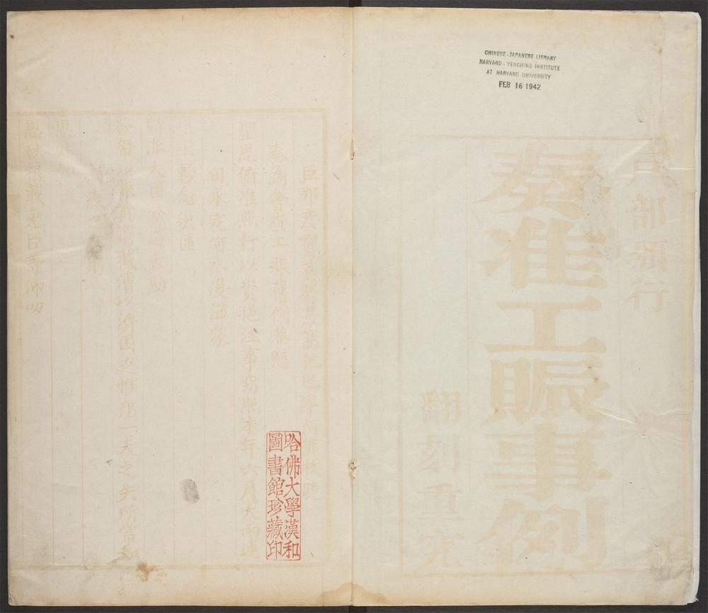 _奏准工赈事例__ _奏准工赈事例__