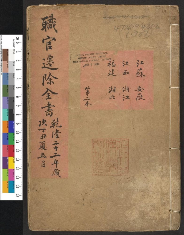 _大清职官迁除全书_v.__ _大清职官迁除全书_v.__
