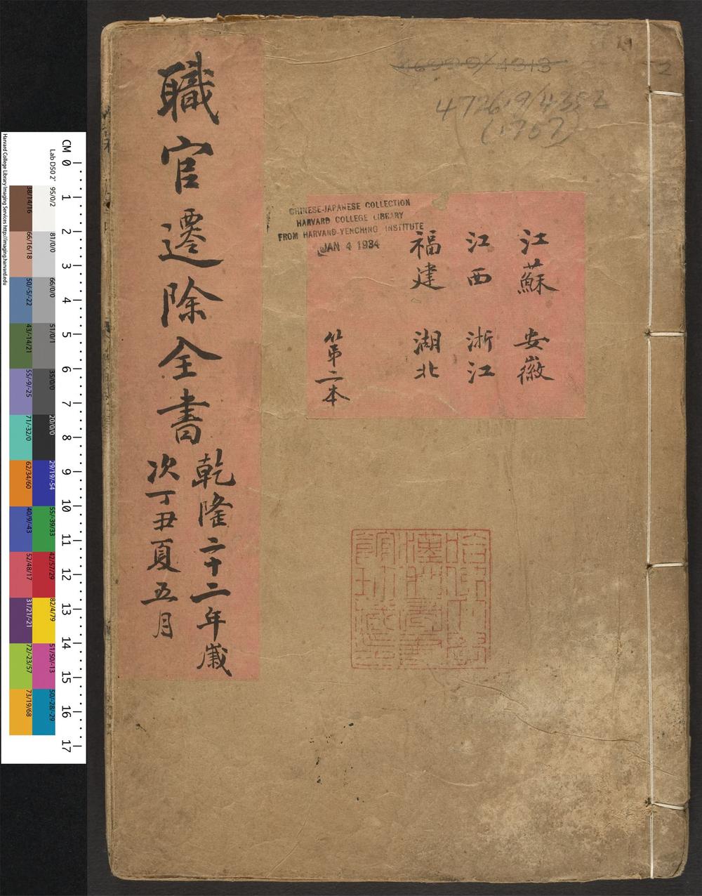 _大清职官迁除全书_v.__