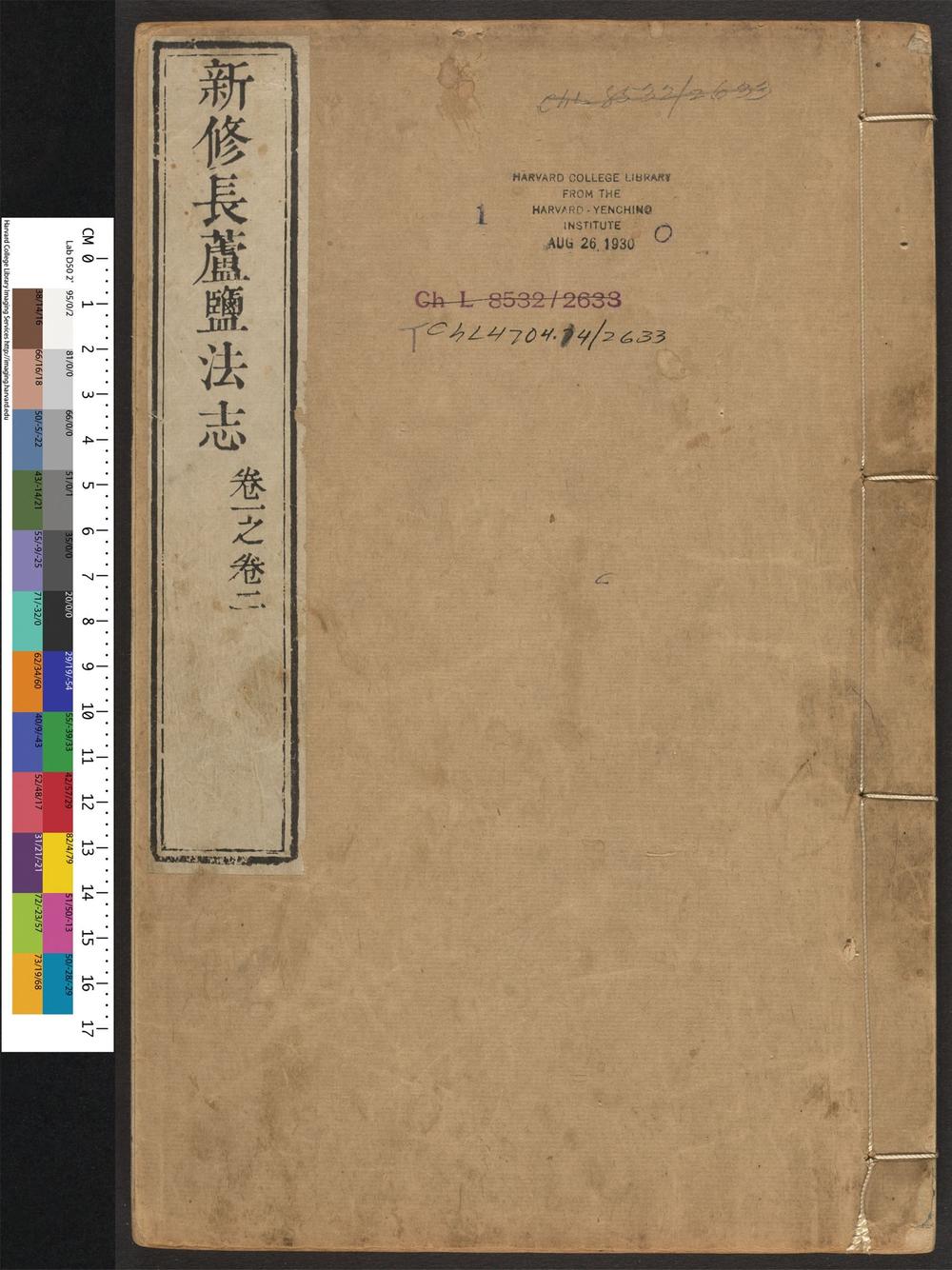 _长芦盐法志_v.__