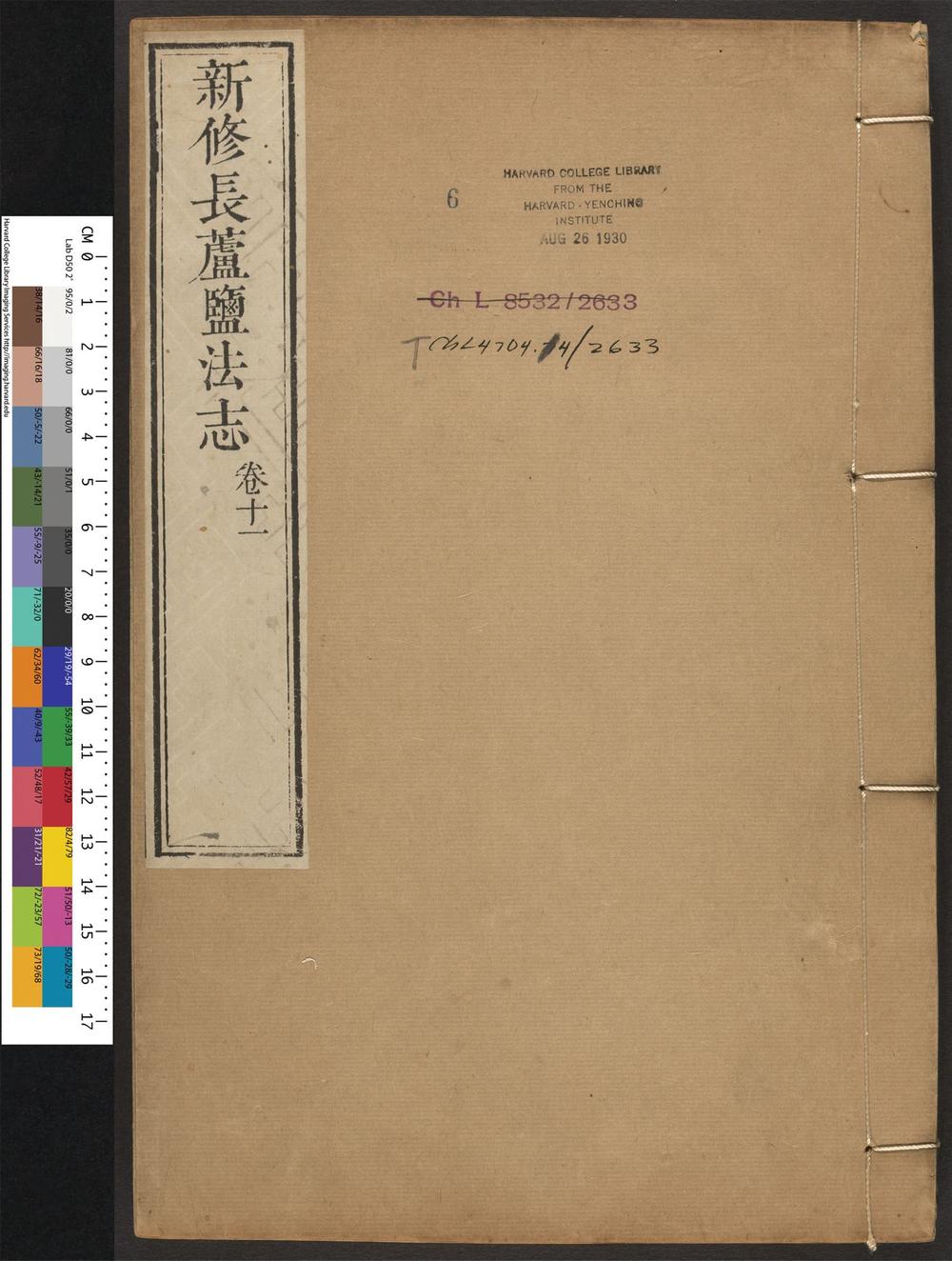 _长芦盐法志_v.__