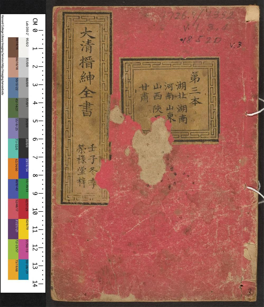 _大清搢绅全书_v.__