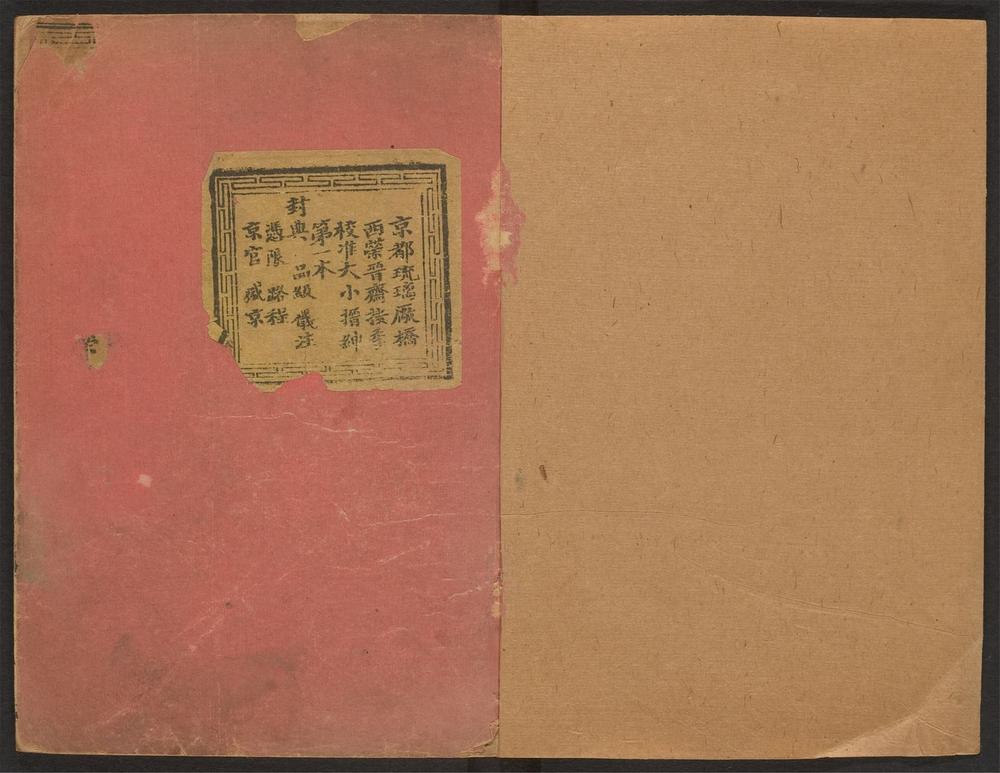 _大清搢绅全书_v.__ _大清搢绅全书_v.__