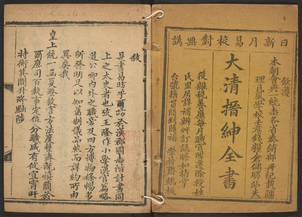 _大清搢绅全书_v.__ _大清搢绅全书_v.__