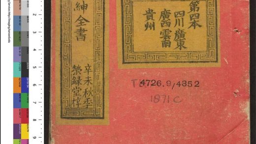 _大清搢绅全书_v.__