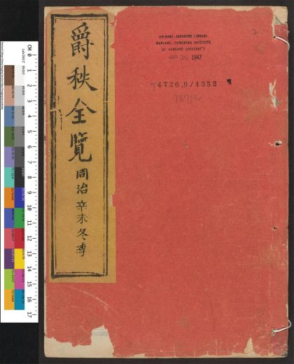 _爵秩全览_v.__