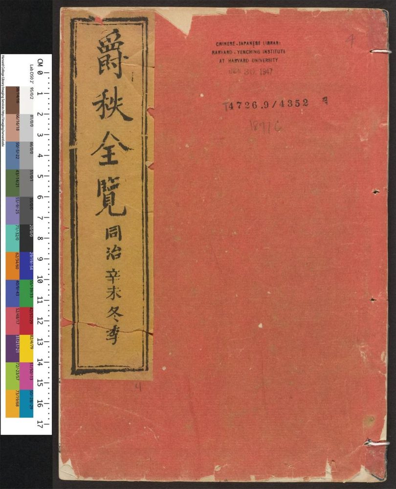 _爵秩全览_v.__ _爵秩全览_v.__