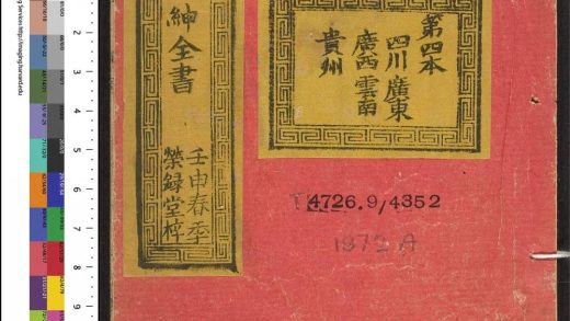 _大清搢绅全书_v.__
