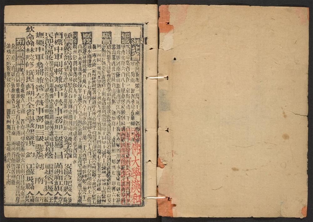_大清搢绅全书_v.__ _大清搢绅全书_v.__