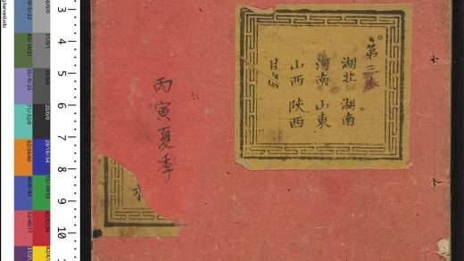 _大清搢绅全书_v.__