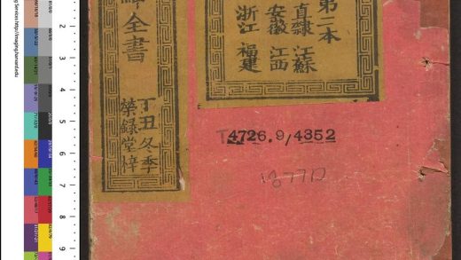 _大清搢绅全书_v.__