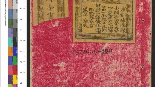 _大清搢绅全书_v.__