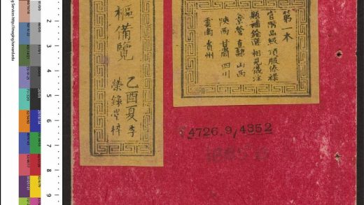 _大清搢绅全书_v.__