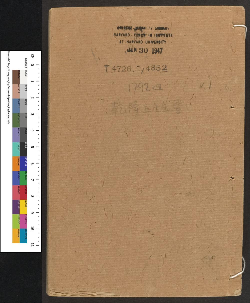 古籍善本：《大清搢绅全书_v.1》高清PDF – 远方书画网
