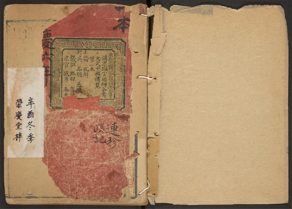_大清搢绅全书_v.__ _大清搢绅全书_v.__