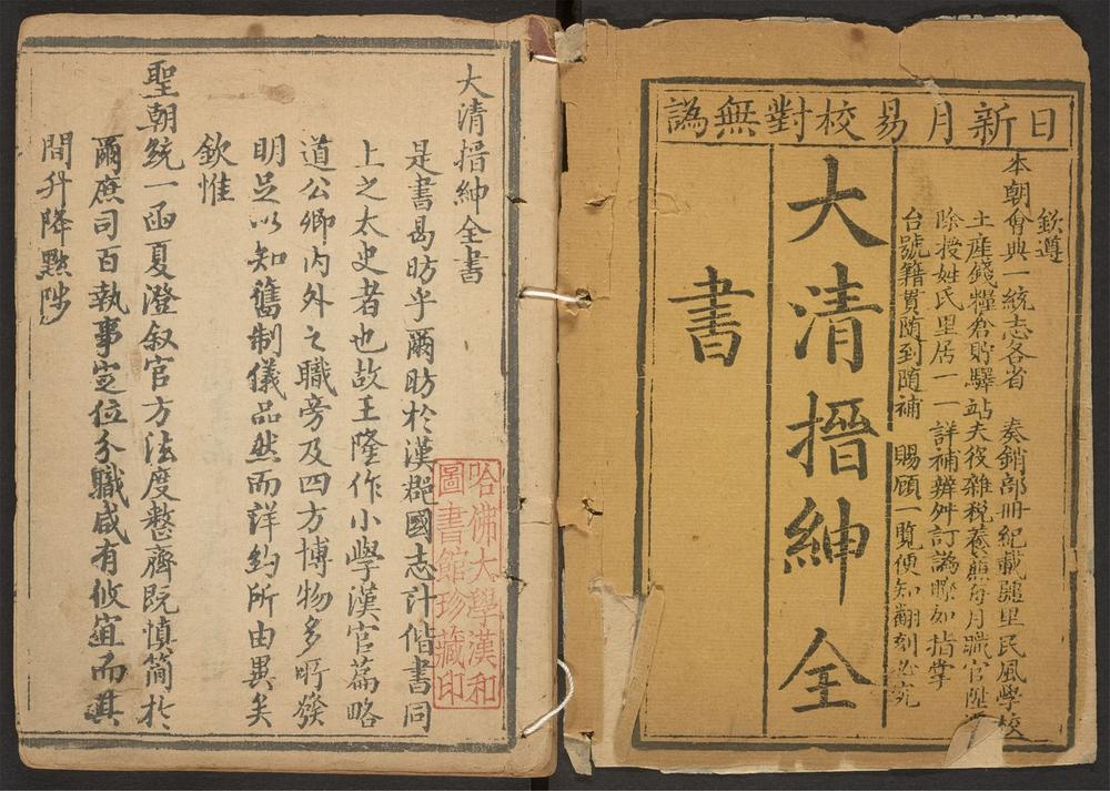 _大清搢绅全书_v.__ _大清搢绅全书_v.__