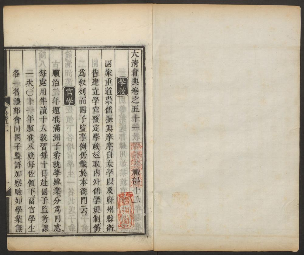 _大清会典_v.__ _大清会典_v.__