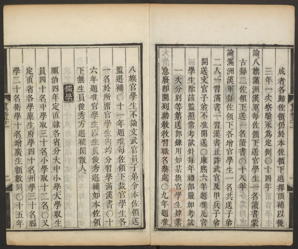 _大清会典_v.__ _大清会典_v.__