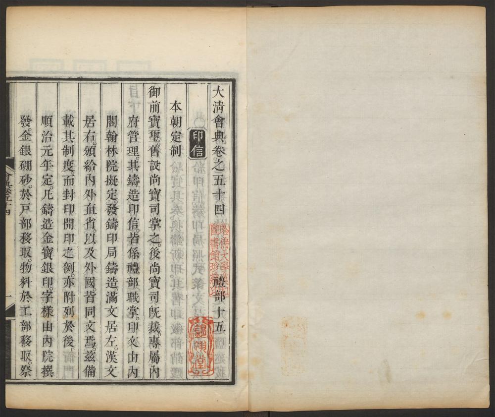 _大清会典_v.__ _大清会典_v.__