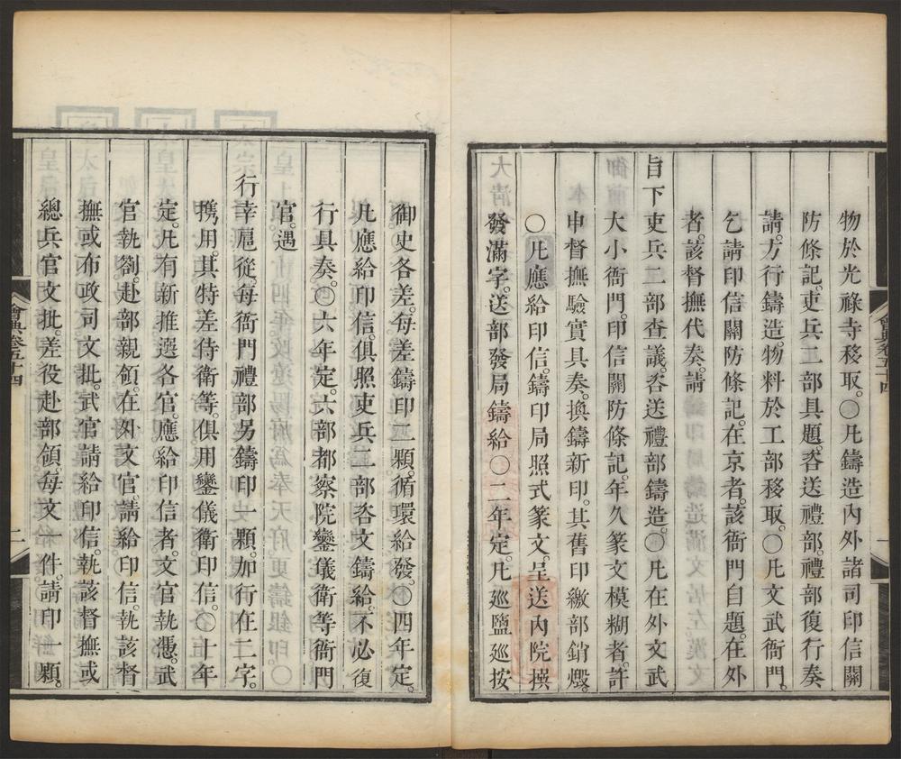 _大清会典_v.__ _大清会典_v.__