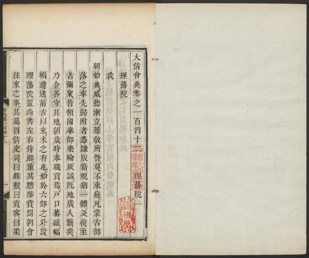 _大清会典_v.__ _大清会典_v.__