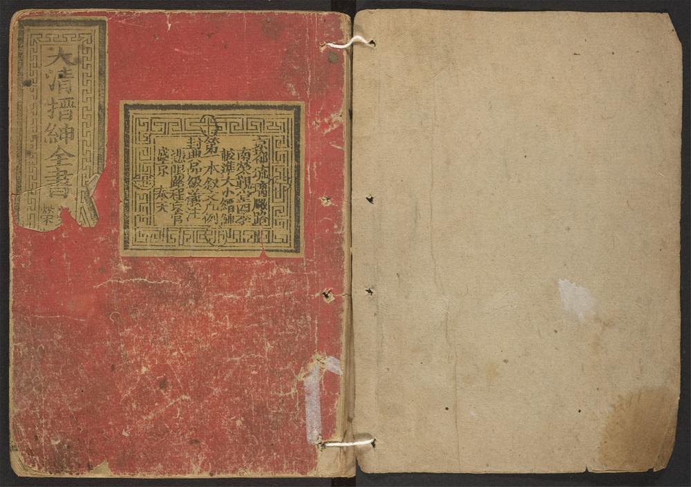 _大清搢绅全书_v.__ _大清搢绅全书_v.__