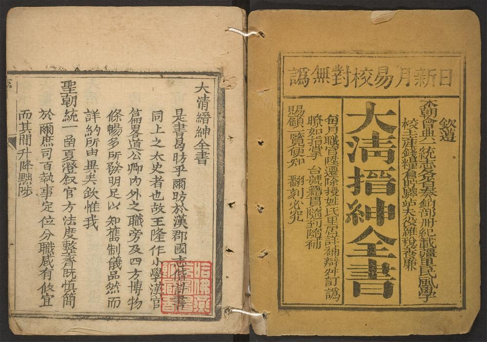 _大清搢绅全书_v.__ _大清搢绅全书_v.__