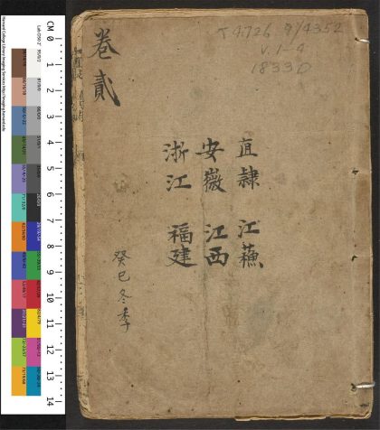 _大清搢绅全书_v.__