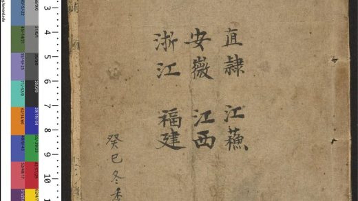 _大清搢绅全书_v.__