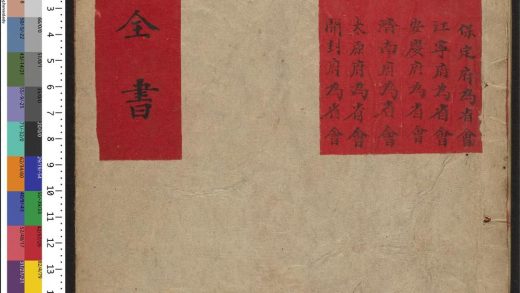 _爵秩全书_v.__