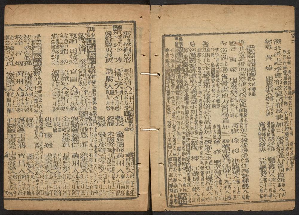_大清搢绅全书_v.__ _大清搢绅全书_v.__