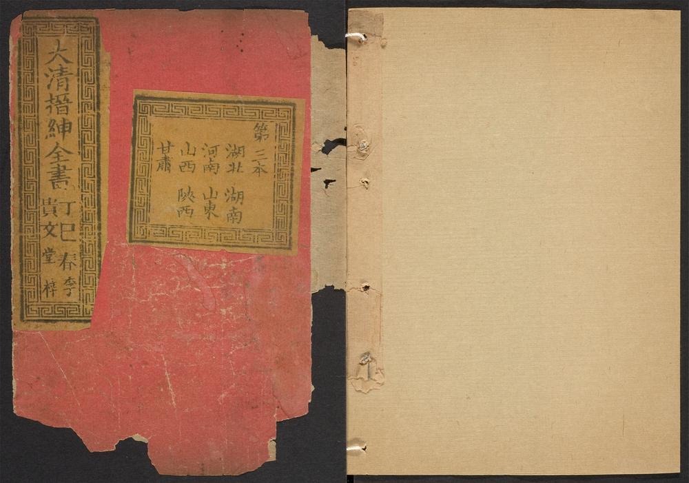 _大清搢绅全书_v.__ _大清搢绅全书_v.__