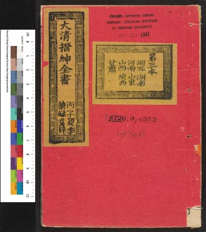 _大清搢绅全书_v.__