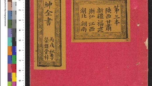 _大清搢绅全书_v.__