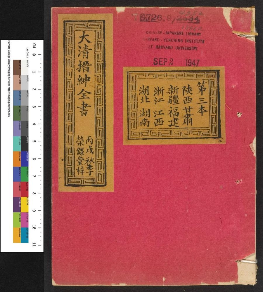 _大清搢绅全书_v.__ _大清搢绅全书_v.__