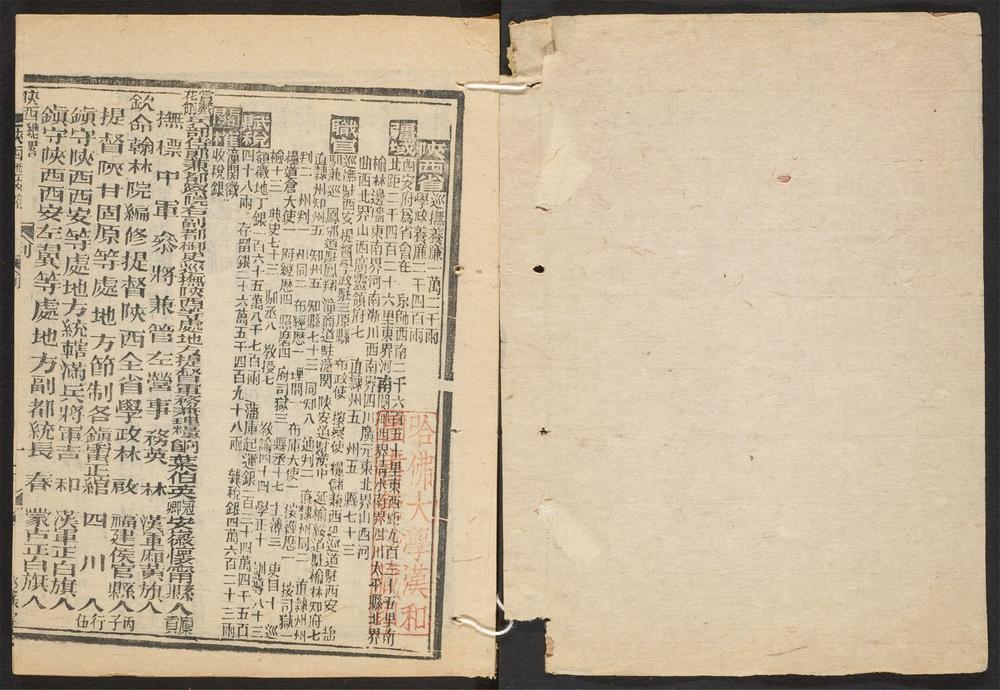 _大清搢绅全书_v.__ _大清搢绅全书_v.__