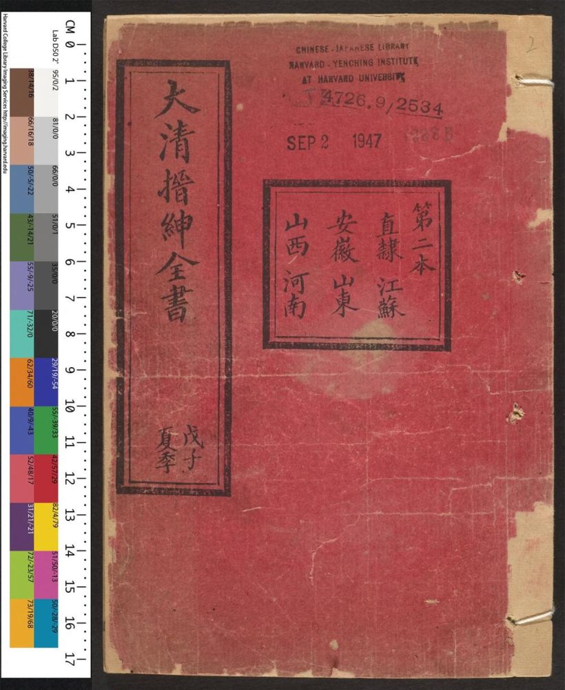 _大清搢绅全书_v.__ _大清搢绅全书_v.__