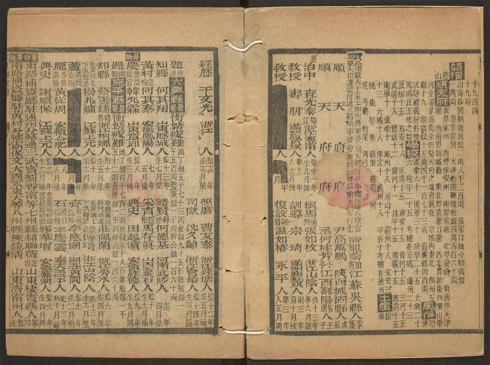 _大清搢绅全书_v.__ _大清搢绅全书_v.__