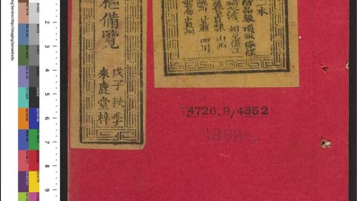 _大清搢绅全书_v.__