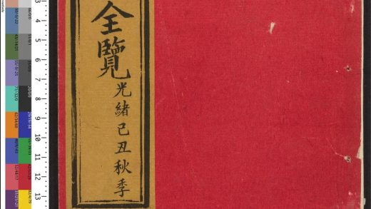 _爵秩全览_v.__