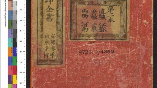 _大清搢绅全书_v.__