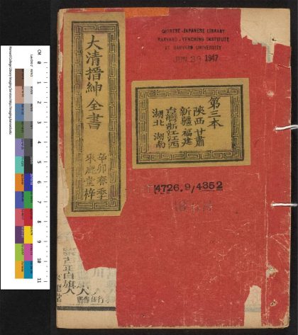 _大清搢绅全书_v.__