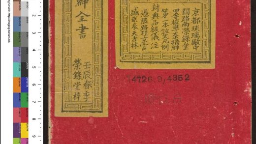 _大清搢绅全书_v.__