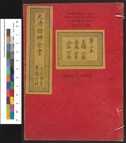 _大清搢绅全书_v.__